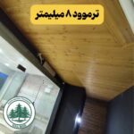 چوب ترموود 8 میلیمتر با کیفیتی مشابه فنلاندی، قیمت کف بازار چوب