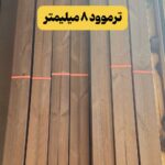 چوب ترموود 8 میلیمتر با کیفیتی مشابه فنلاندی، قیمت کف بازار چوب