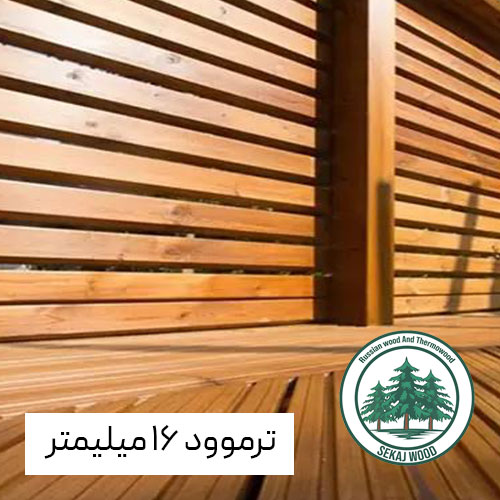 چوب ترموود 16 میلیمتر (شاخهای) کف قیمت بازار چوب